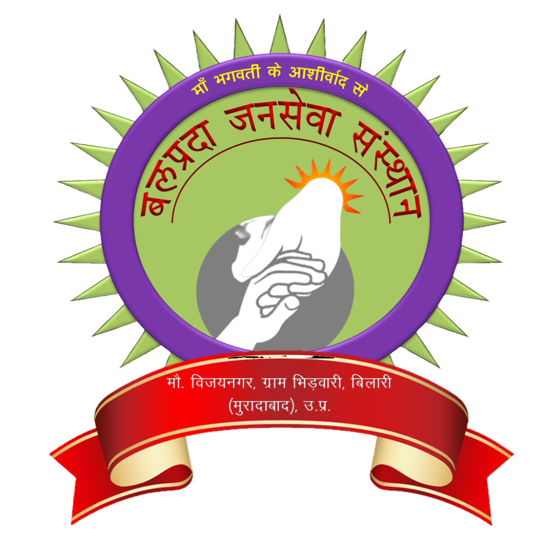 Balprada_jansewa_sansthanlogo